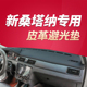 大众桑塔纳汽车中控仪表台盘避光垫防晒垫防滑遮阳垫 23年新款