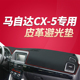 16款 马自达CX 5仪表台避光垫中控工作台遮阳防滑防晒垫