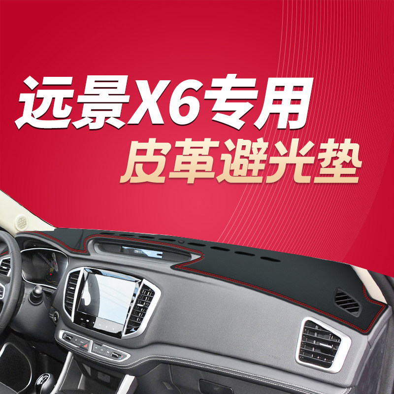 16 17 18 19款吉利远景X6隔热防尘防滑改装饰垫远景X6皮革太阳布