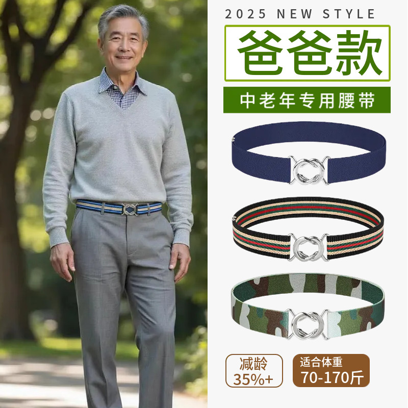 中老年男士松紧弹力腰带金属扣头可调节收腰神器爸爸专用皮带