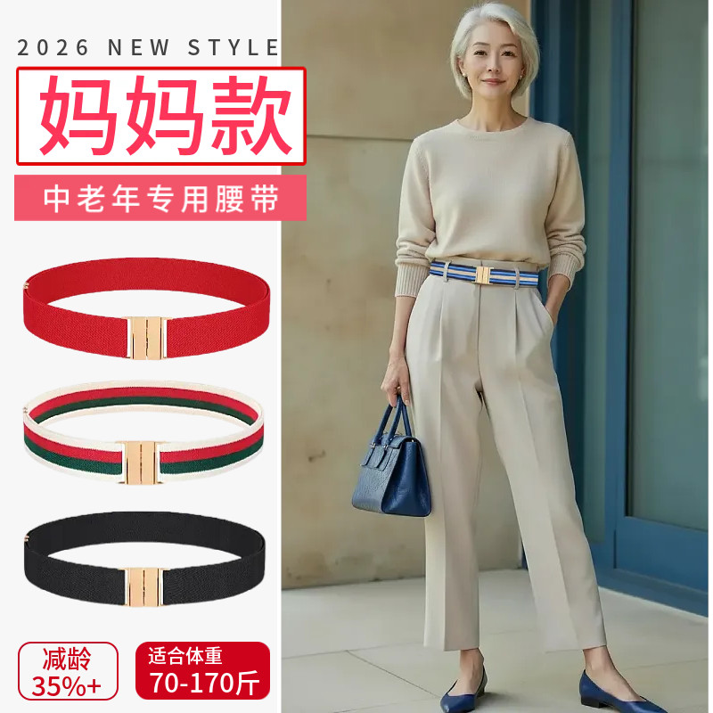 高颜值中老年人弹力腰带妈妈款裤带女士百搭松紧腰带夏季收腰皮带