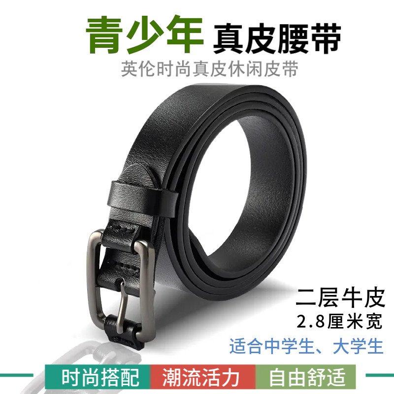 青少年皮带学生真皮腰带英伦风牛皮带校园男生皮带校服演出服皮带