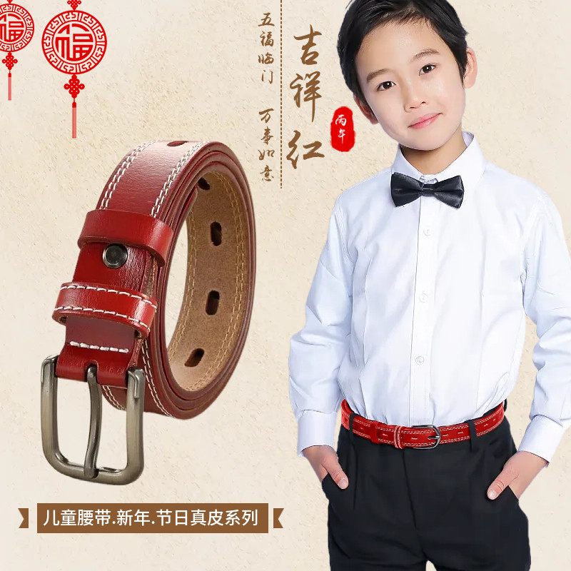 儿童真皮皮带男童红色牛皮腰带礼服搭配演出裤带学生校服专用皮带