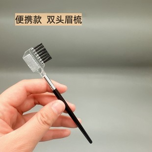 咪逆狗mini款便携双头眉睫两用眉梳化妆梳子睫毛美容修眉刷一支装