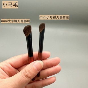 镰刀鼻影刷高光侧影阴影刷鼻翼立体神器化妆刷子 咪逆狗mini迷你款