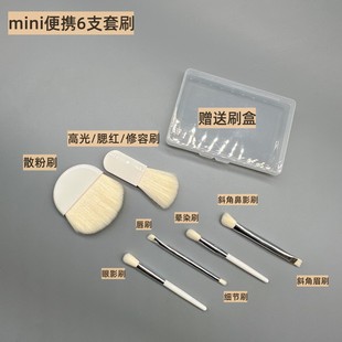 咪逆狗mini款便携6支盒装少女心眼影腮红散粉眉刷旅行套装化妆刷