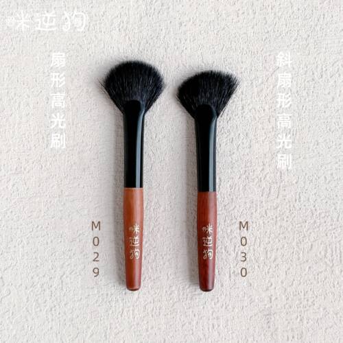 咪逆狗M029M030mini款扇形高光刷