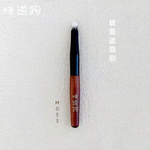 咪逆狗mini款M053坡型遮瑕刷扁头泪沟刷法令纹唇刷小号细节化妆刷