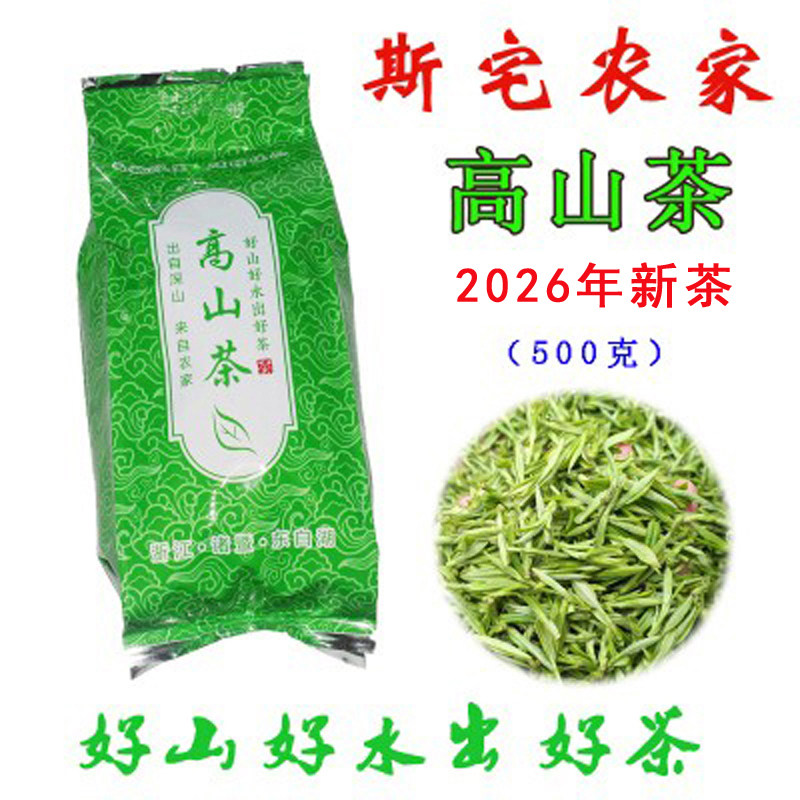 诸暨明前东白湖500克包邮高山茶