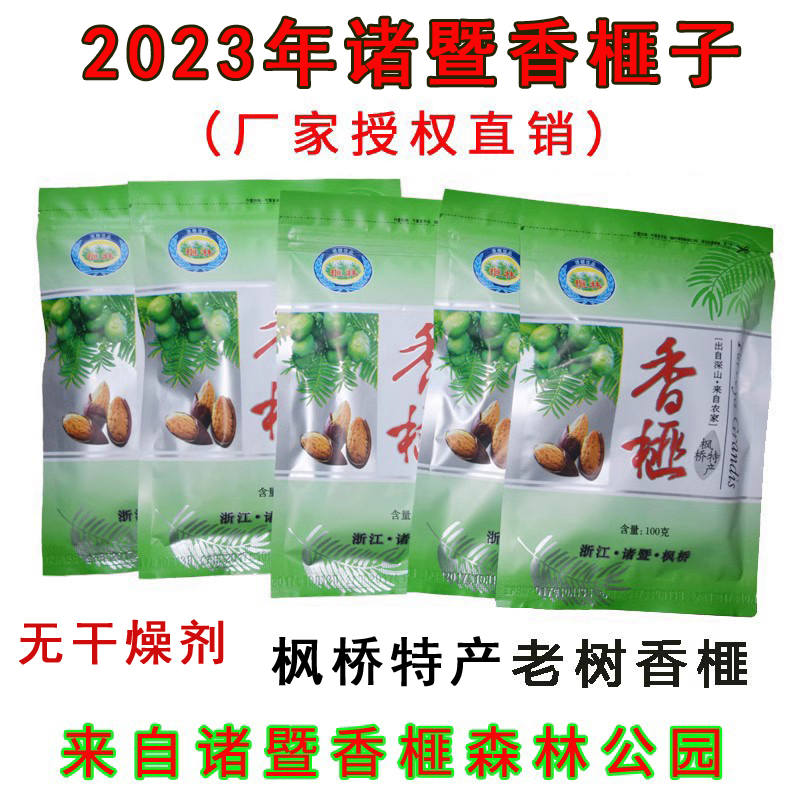 香榧子新货2023年诸暨枫桥特产香榧森林公园优质农家古树榧林香榧-封面