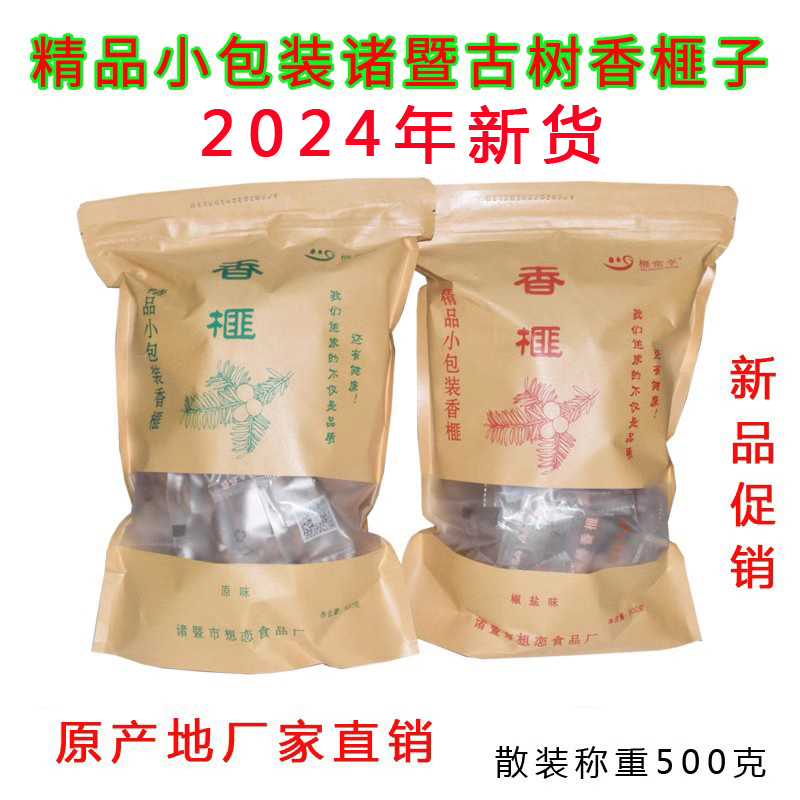 諸暨特產榧常享2024香榧產地直銷