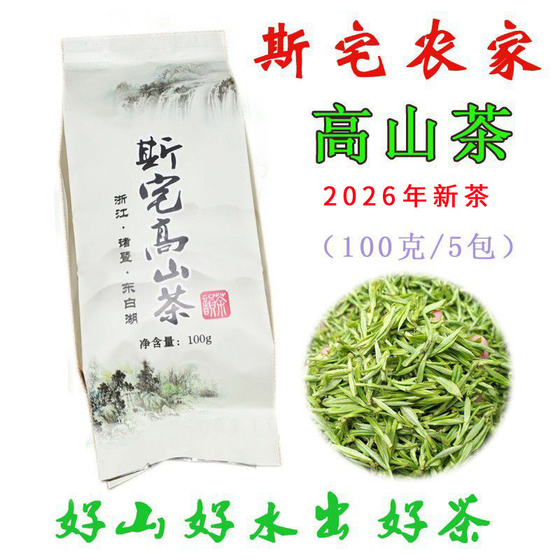 2026年新茶斯宅农家不打