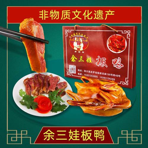 精选川南烟熏物质文化遗产板鸭