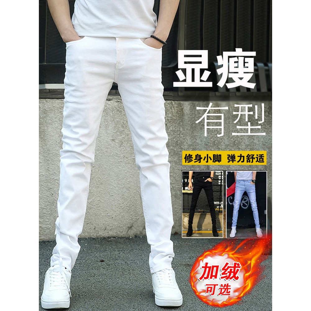 白色牛仔裤男款破洞冬季2025新款休闲裤子男加绒修身小脚弹力秋冬