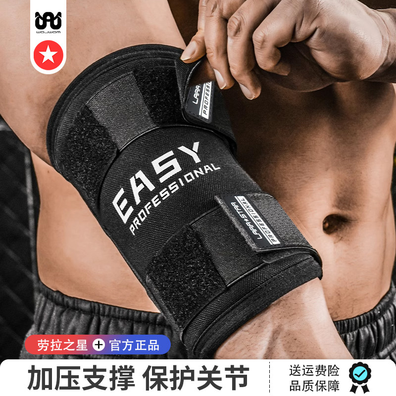劳拉之星0512大力士护肘健身举重专业卧推加压护具保护肘关节套肘,运动/瑜伽/健身/球迷用品,运动护肘/护臂,淘宝优惠券,粉丝福利购,淘宝优惠卷