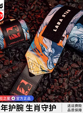 劳拉之星LS0603生肖健身护腕男防扭伤手腕加压运动防护举重助力带