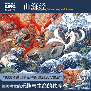 智玩时代IP联名黑神话悟空西游山海经狡兔三国1000片成人拼图玩具