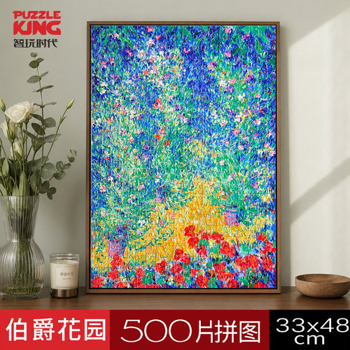 智玩时代500片伯爵花园进口蓝卡拼图 高级油画感解压手工生日礼物