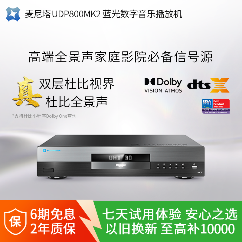 麦尼塔UDP800 MK2参考级蓝光数字音乐播放机DVD发烧级hifi播放器