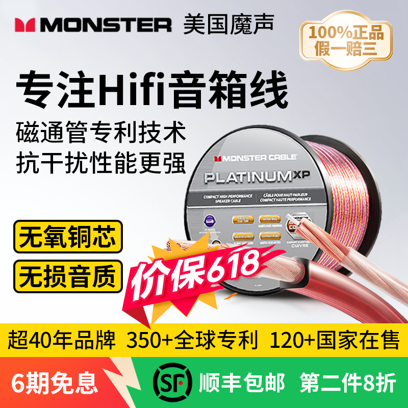美国魔声音箱线音响喇叭线铂金高纯铜线芯抗干扰高保真hifi连接线
