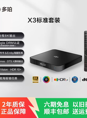 多珀8K超高清硬盘播放器六代 4k蓝光家庭影院多功能网盘播放机