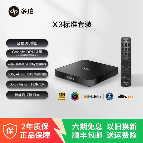 多珀8K超高清硬盘播放器 4k蓝光家庭影院多功能网盘播放机