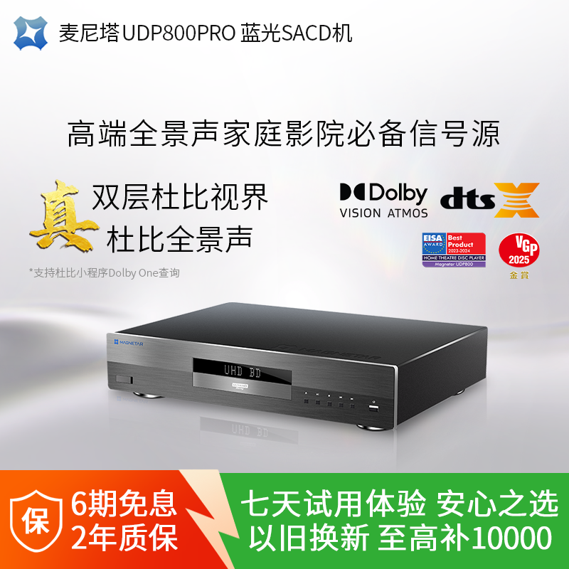麦尼塔蓝光播放机DVD影碟数播4K高清一体机HIFI音乐发烧级播放器