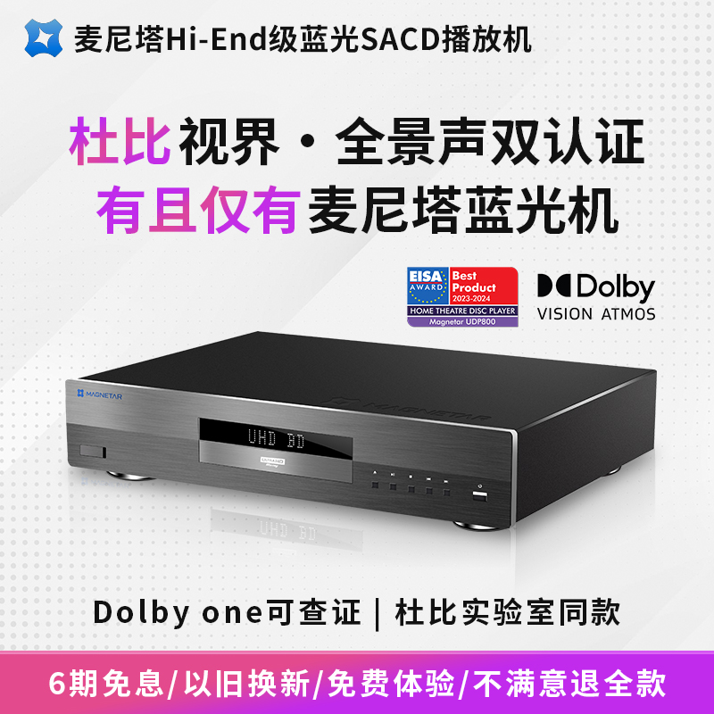 麦尼塔UDP800 4K蓝光播放机DVD SACD播放器3D影碟
