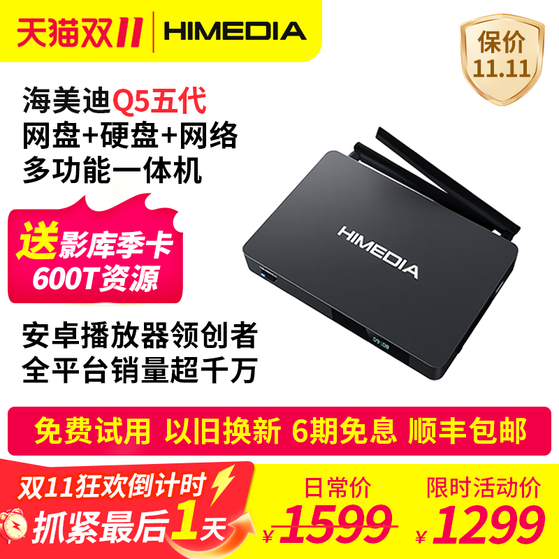 海美迪4k发烧级高清播放机网络蓝光硬盘播放器Q5五代智能电视盒子