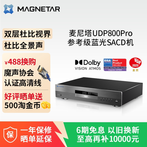 麦尼塔蓝光播放机DVD影碟数播4K高清一体机HIFI音乐发烧级播放器