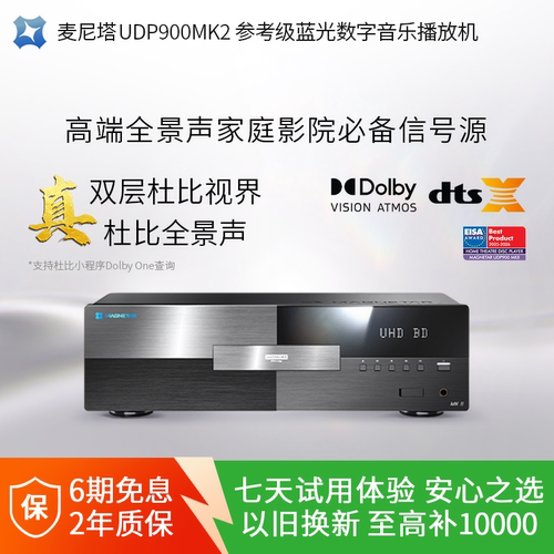 麦尼塔UDP900 MK2参考级蓝光数字音乐播放机SACD发烧级hifi播放器