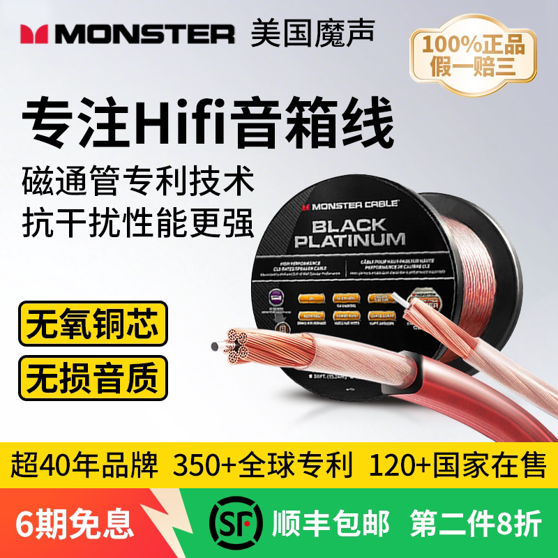 美国魔声喇叭线音响线黑铂金纯铜线芯抗干扰高保真hifi发烧连接线