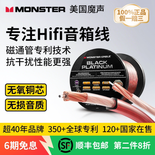 美国魔声黑铂金喇叭音响线高保真