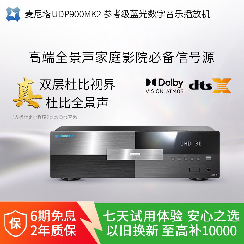 麦尼塔UDP900 MK2参考级蓝光数字音乐播放机SACD发烧级hifi播放器