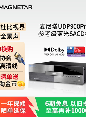 麦尼塔UDP900 MK2 4K蓝光播放机DVD HIFI发烧级3D影碟数播一体机