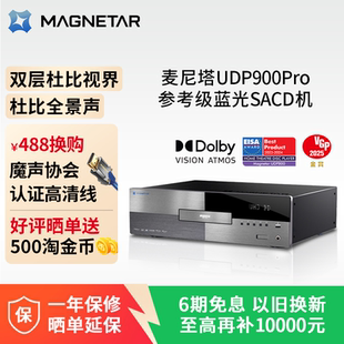 4K蓝光播放机DVD HIFI发烧级3D影碟数播一体机 pro 麦尼塔UDP900