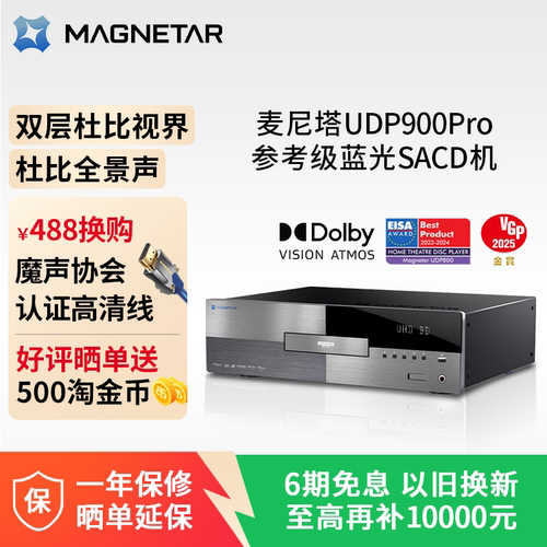 麦尼塔UDP900pro4K蓝光播放机
