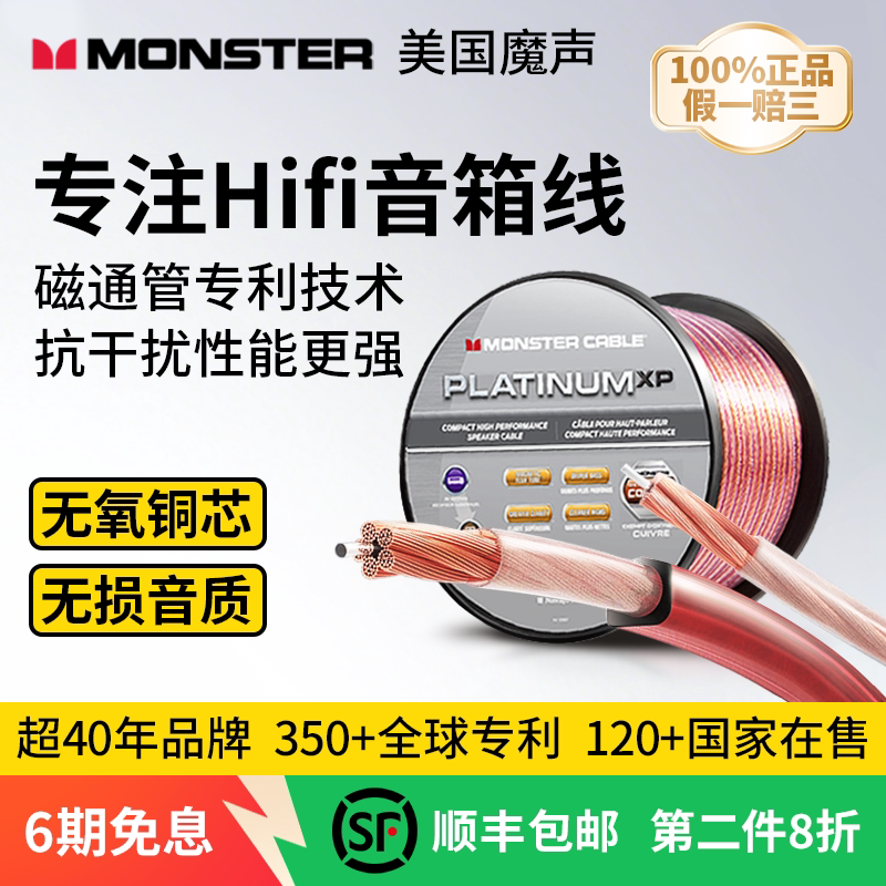 美国魔声音箱线音响喇叭线铂金高纯铜线芯抗干扰高保真hifi连接线