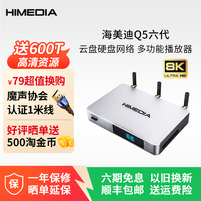 海美迪8K超高清硬盘播放器六代 4k蓝光家庭影院多功能网盘播放机