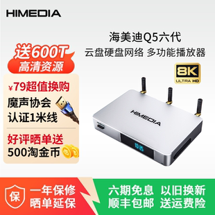 海美迪8K超高清硬盘播放器六代 4k蓝光家庭影院多功能网盘播放机