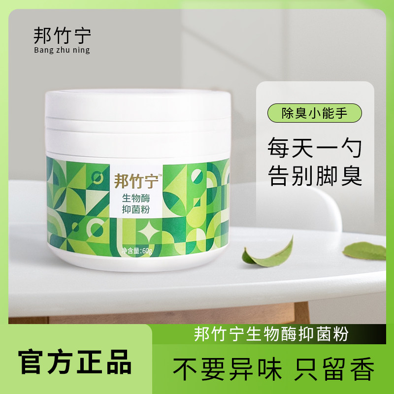 bzn鞋臭粉邦竹宁脚臭粉祛脚汗泡脚包汗脚止汗除臭喷雾脚臭鞋袜臭