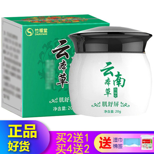竹福堂云南本草肌舒屏