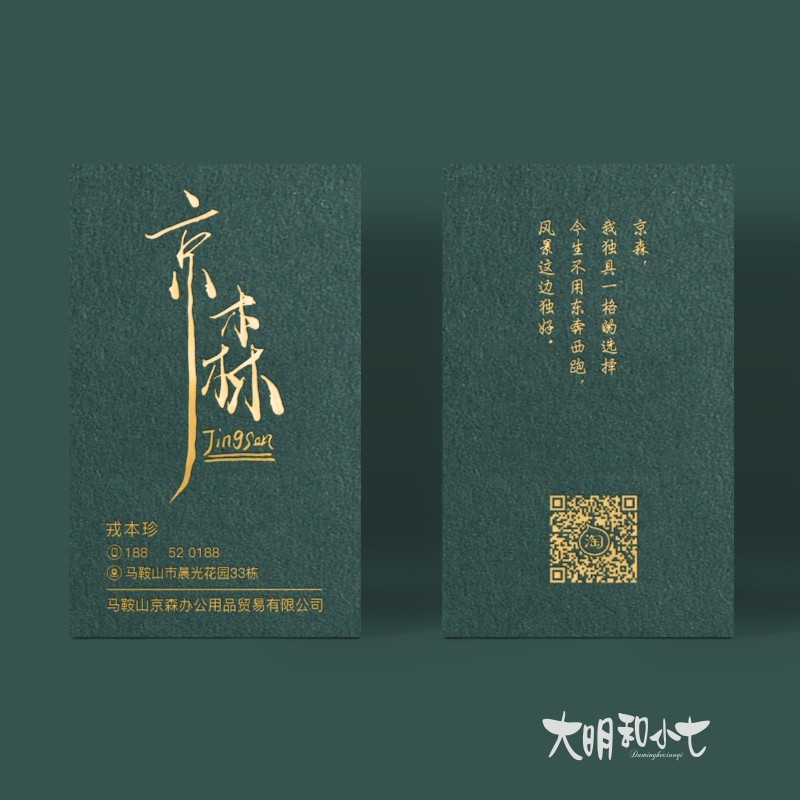 高档商务艺术墨绿色棉纸名片设计烫金压凹印刷订定做制作打印卡片