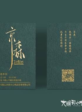 高档商务艺术墨绿色棉纸名片设计烫金压凹印刷订定做制作打印卡片