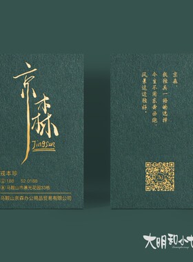 艺术风墨绿色压凹定做包邮名片