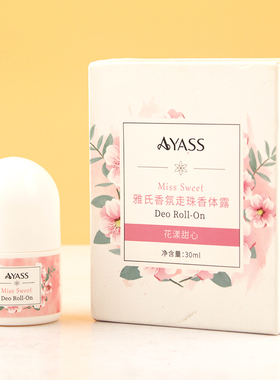 雅氏香氛走珠香体露30ml小苍兰/夏日阳光/花漾甜心走珠腋下留香