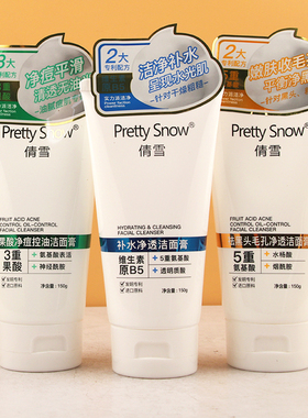 倩雪补水净透洁面膏果酸净痘控油
