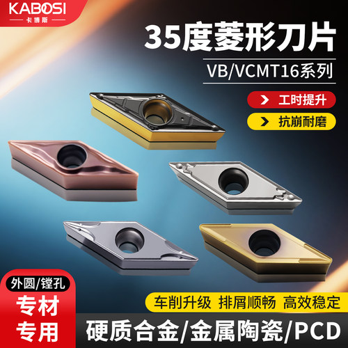 卡博斯菱形刀片35度外圆不锈钢件