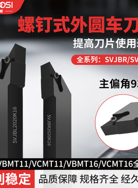 数控刀杆外圆尖刀SVJBR/SVUBR/SVVBN2020K11/16螺钉式菱形VB1604