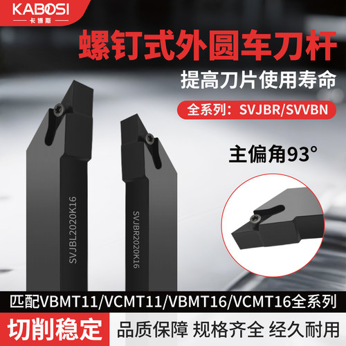 卡博斯数控外圆尖刀杆SVJBR车刀